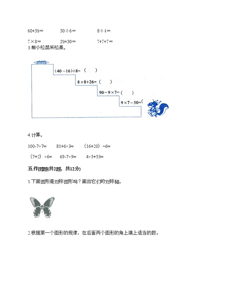 二年级下册数学试题-期末测试卷三-人教版（含答案）03