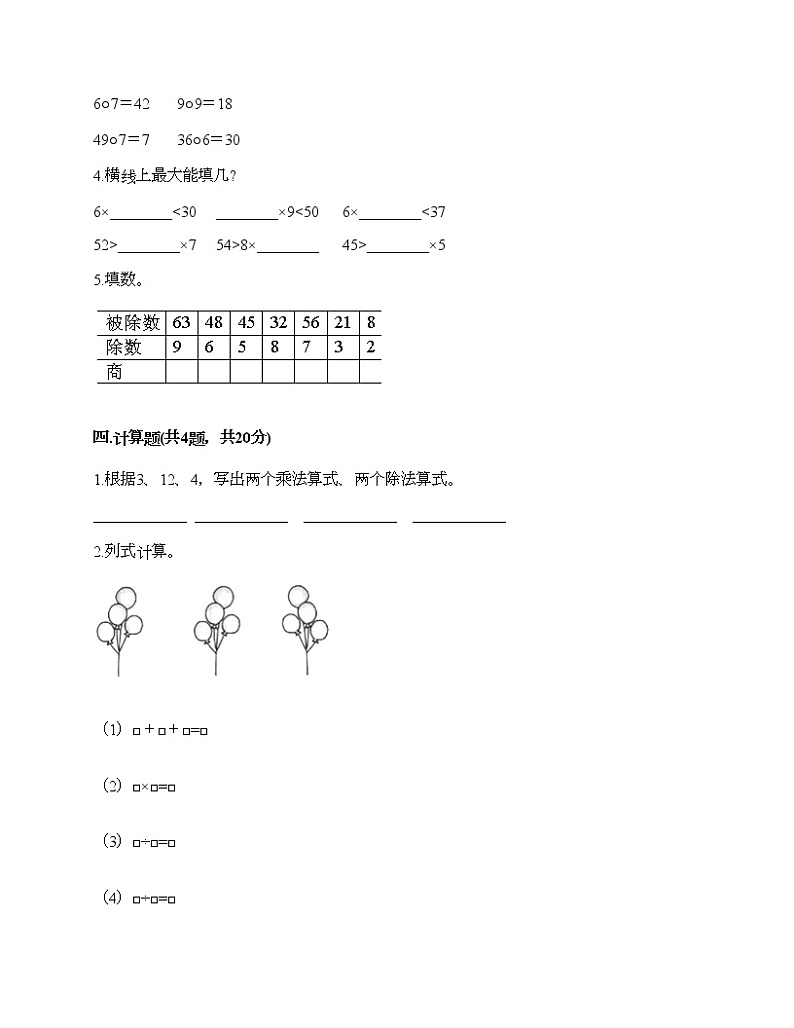 二年级下册数学试题-期末测试卷四-人教版（含答案）第2页