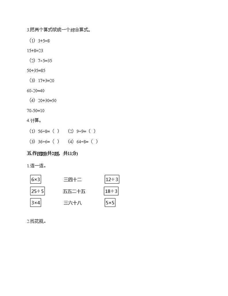 二年级下册数学试题-期末测试卷四-人教版（含答案）第3页