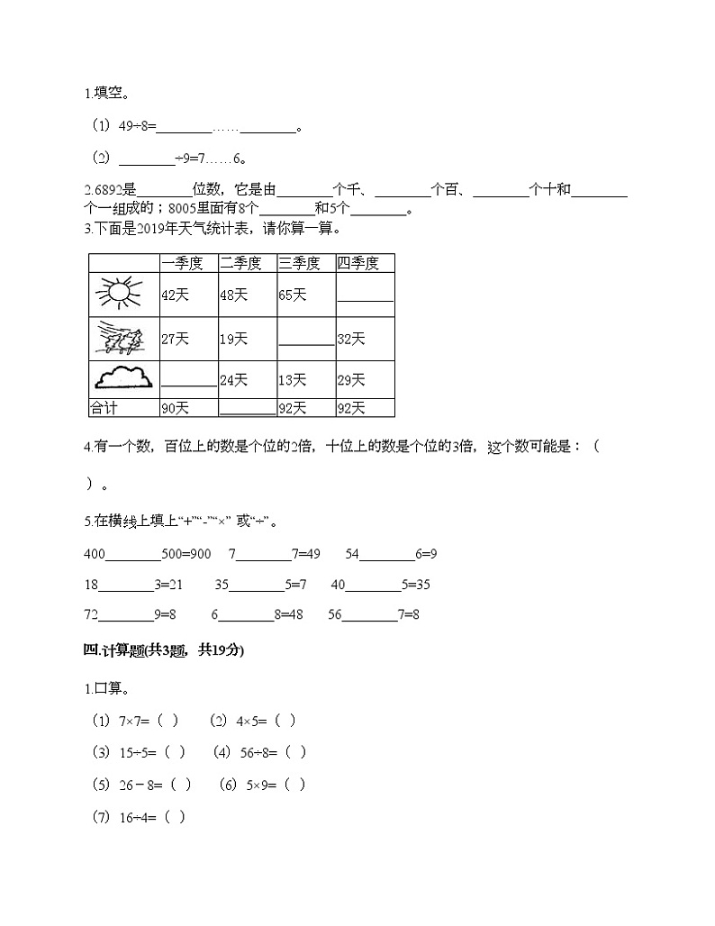 二年级下册数学试题-期末测试卷-人教版（含答案）第2页