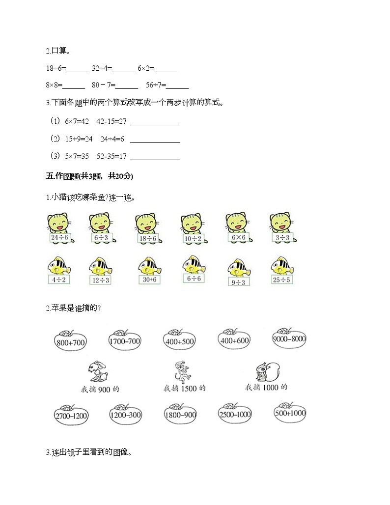 二年级下册数学试题-期末测试卷-人教版（含答案）第3页
