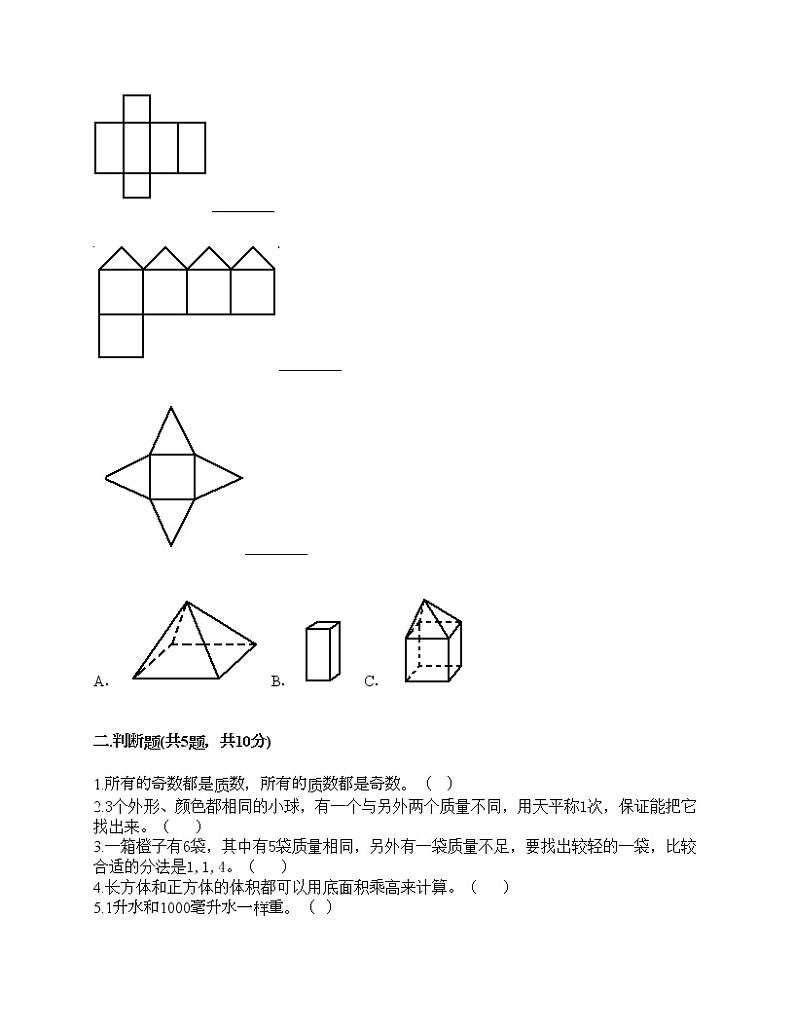 五年级下册数学试题-期末测试卷-人教版（含答案）第2页