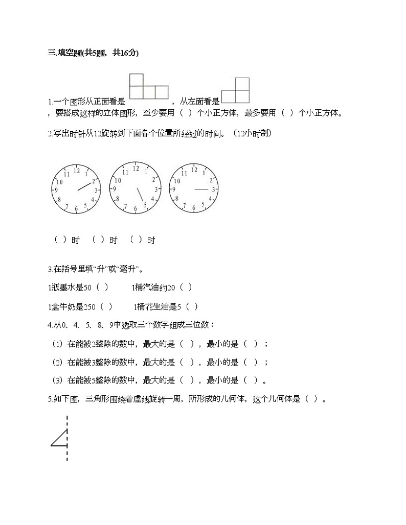 五年级下册数学试题-期末测试卷-人教版（含答案）第3页