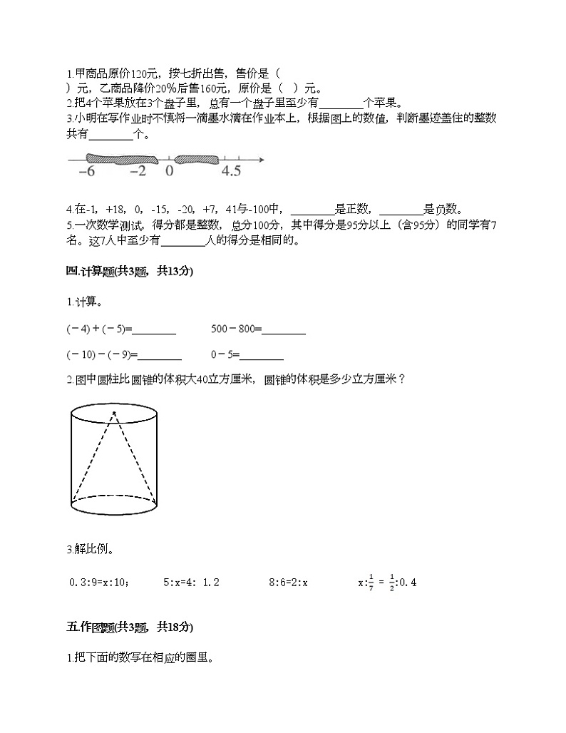 六年级下册数学试题-期末测试卷-人教版（含答案）02