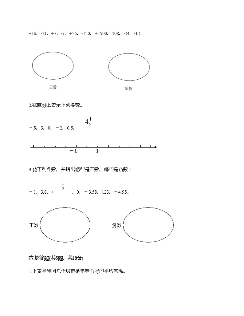 六年级下册数学试题-期末测试卷-人教版（含答案）03