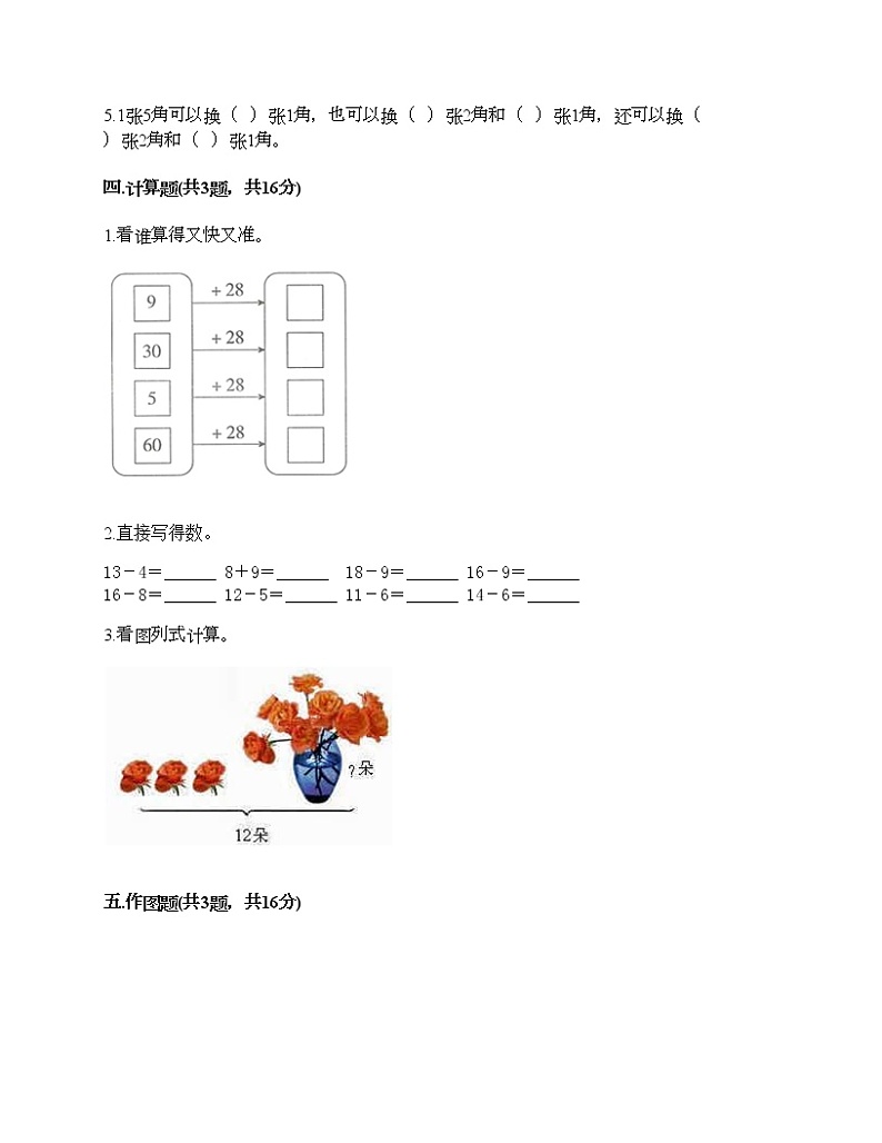 一年级下册数学试题-期末测试卷-人教版（含答案）02
