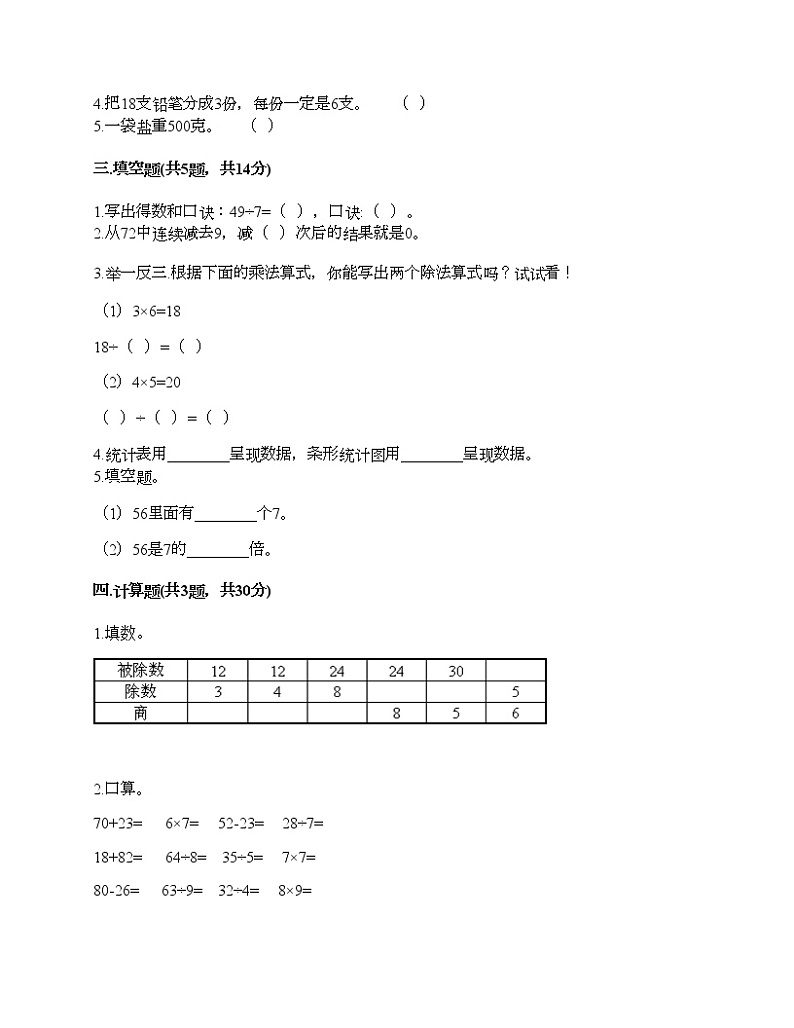 二年级下册数学试题-期末测试卷-人教版（含答案）02