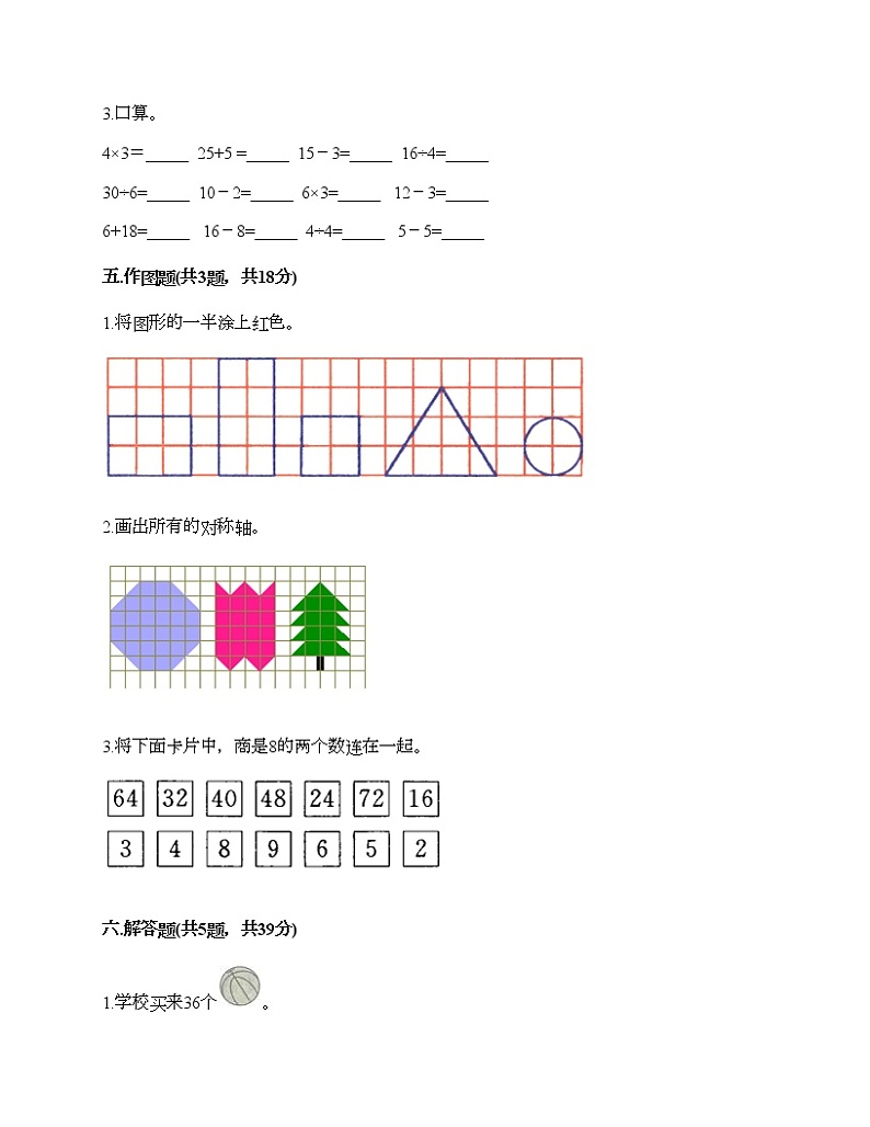 二年级下册数学试题-期末测试卷-人教版（含答案）03