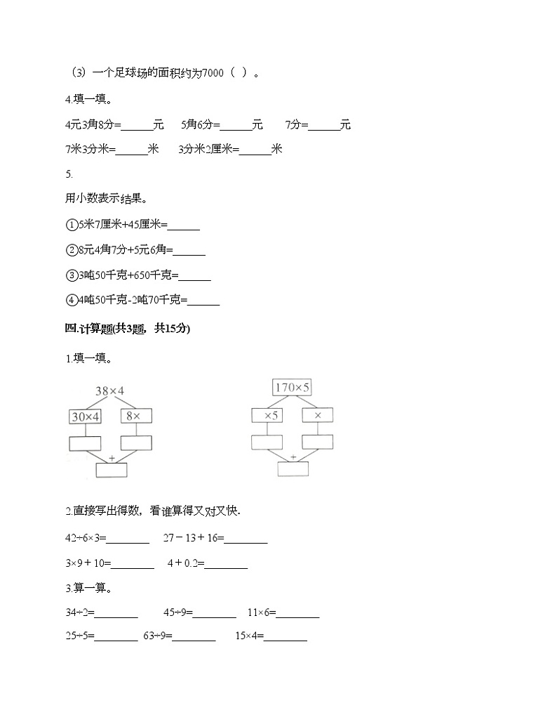三年级下册数学试题-期末测试卷-人教版（含答案）第2页