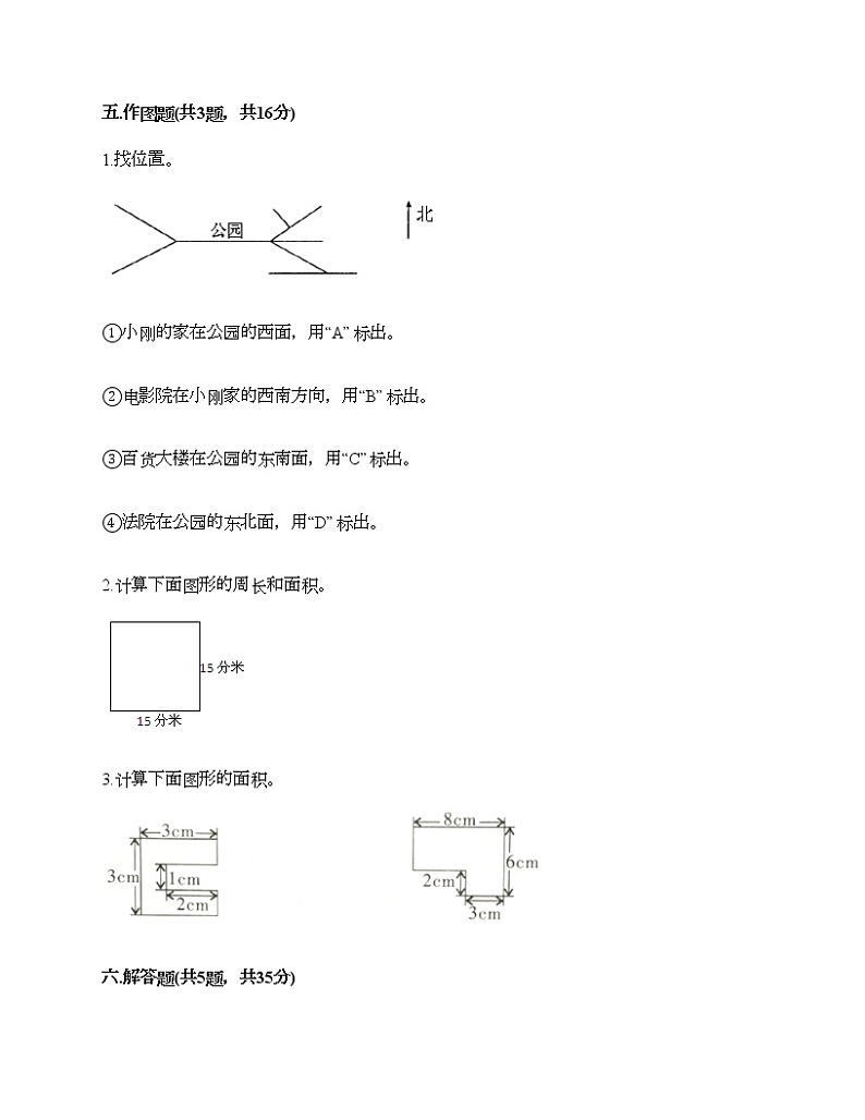 三年级下册数学试题-期末测试卷-人教版（含答案）第3页