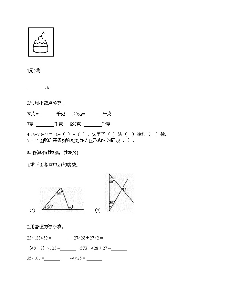 四年级下册数学试题-期末测试卷-人教版（含答案）第2页