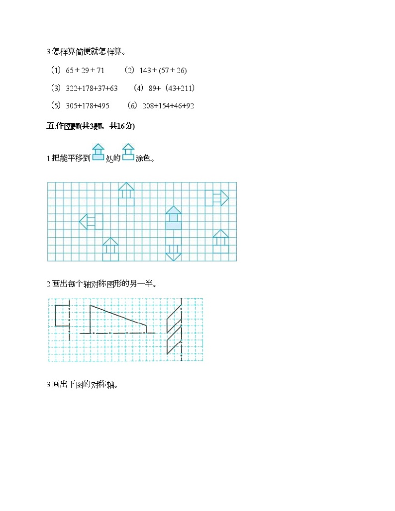 四年级下册数学试题-期末测试卷-人教版（含答案）第3页