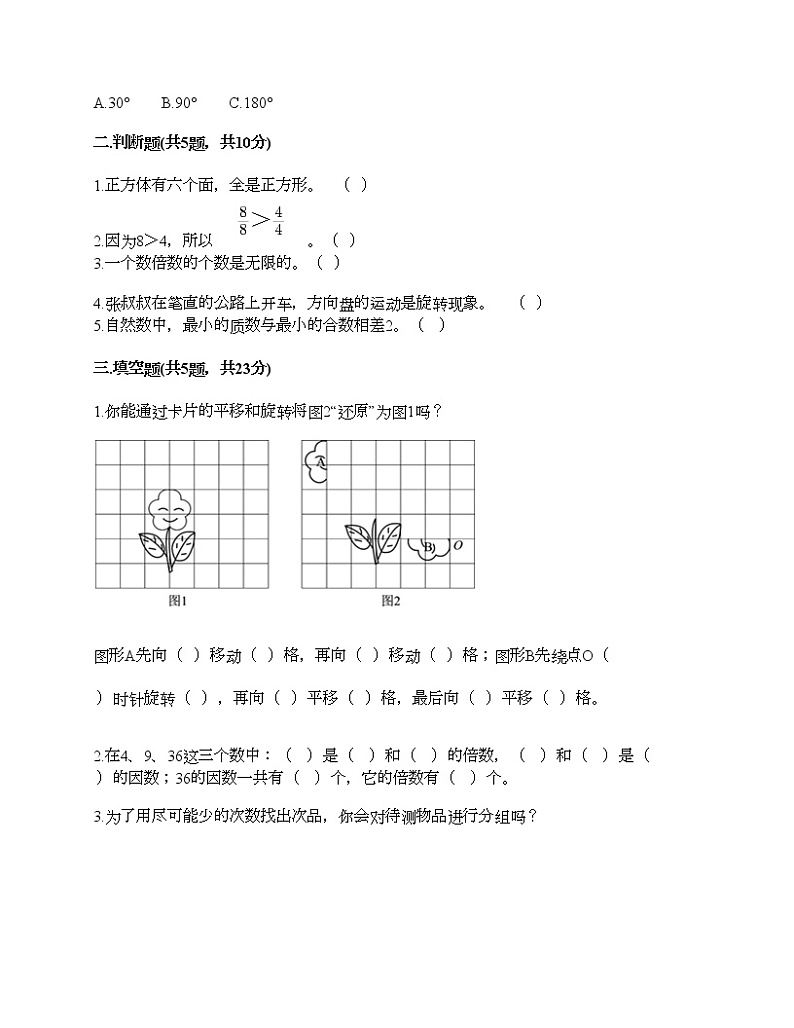 五年级下册数学试题-期末测试卷-人教版（含答案）第2页