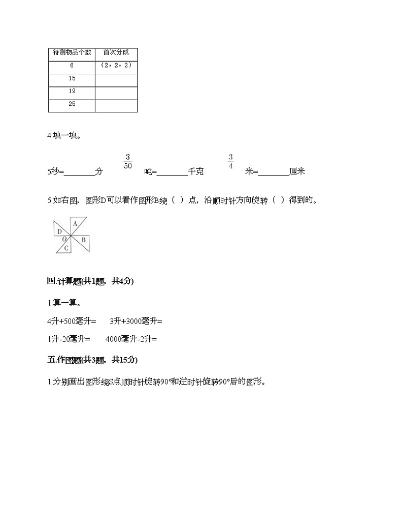 五年级下册数学试题-期末测试卷-人教版（含答案）第3页