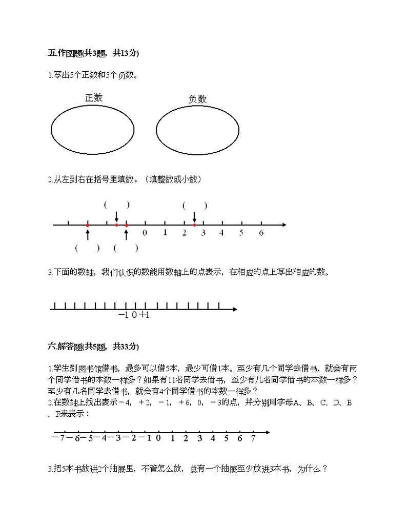 六年级下册数学试题-期末测试卷-人教版（含答案）03