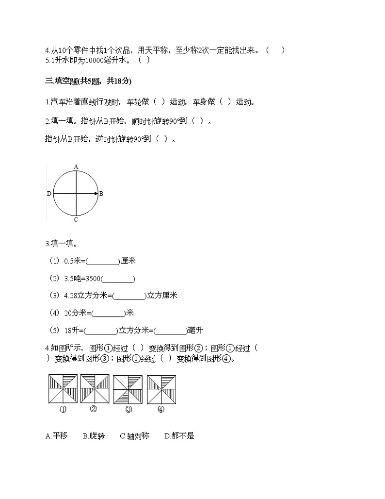 五年级下册数学试题-期末测试卷-人教版（含答案）第2页