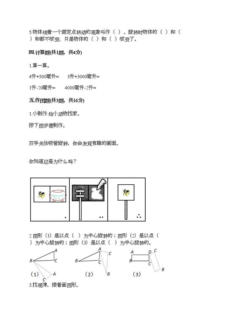 五年级下册数学试题-期末测试卷-人教版（含答案）第3页