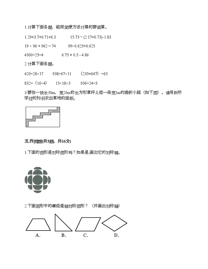 四年级下册数学试题-期末测试卷-人教版（含答案）第3页