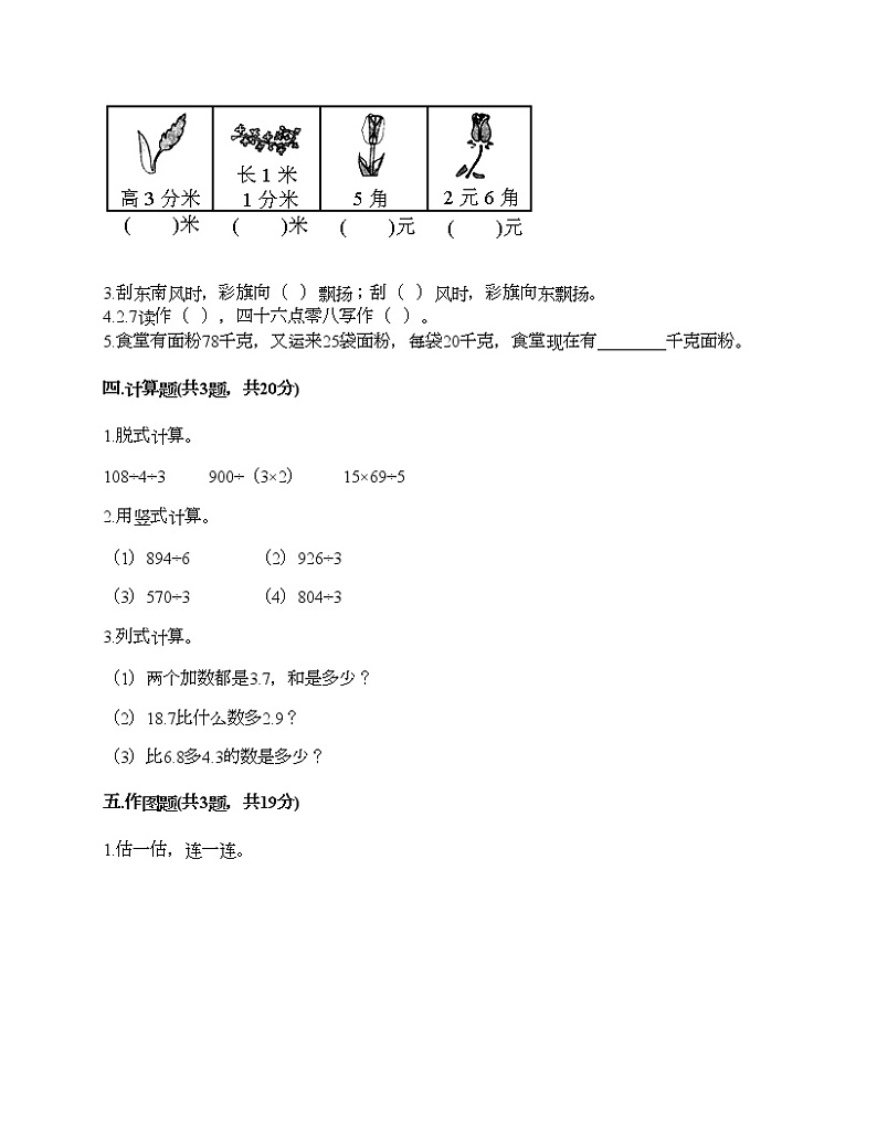 三年级下册数学试题-期末测试卷-人教版（含答案）第2页