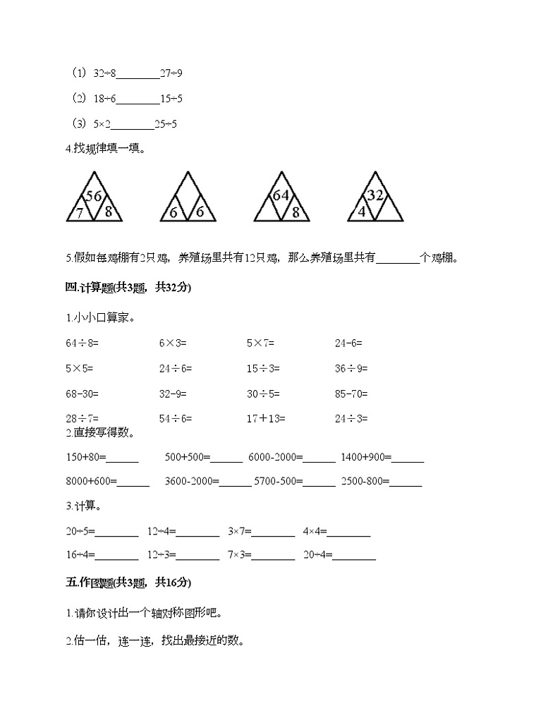 二年级下册数学试题-期末测试卷-人教版（含答案）第2页