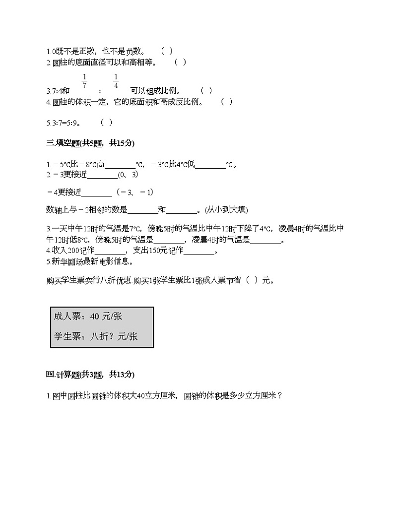 六年级下册数学试题-期末测试卷-人教版（含答案）第2页