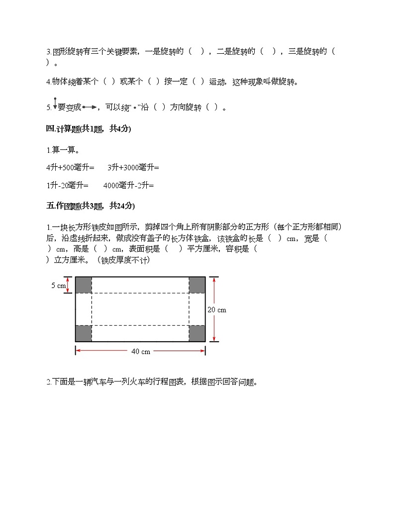 五年级下册数学试题-期末测试卷-人教版（含答案）02