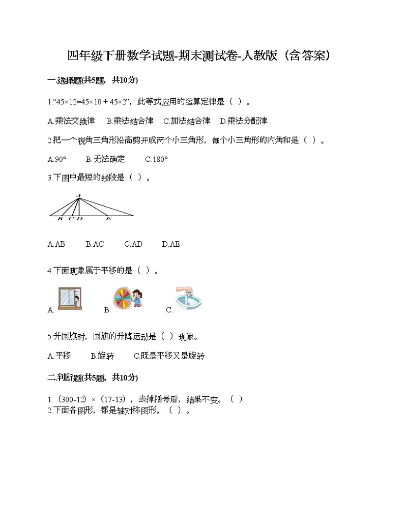 四年级下册数学试题-期末测试卷-人教版（含答案）01
