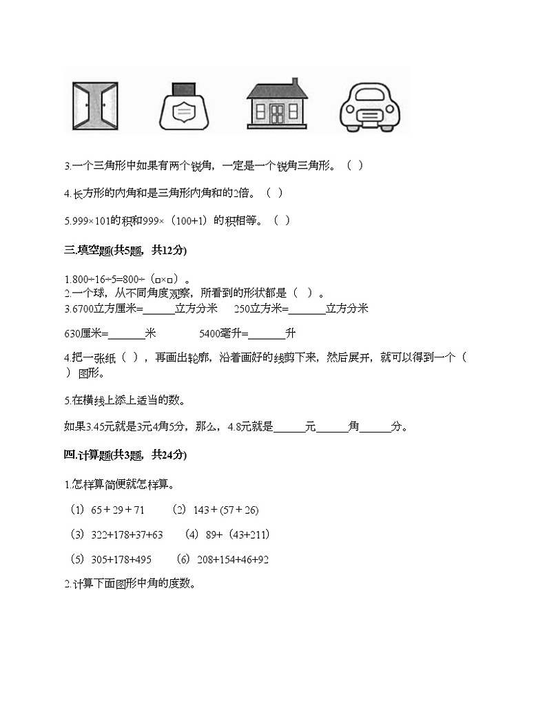 四年级下册数学试题-期末测试卷-人教版（含答案）02