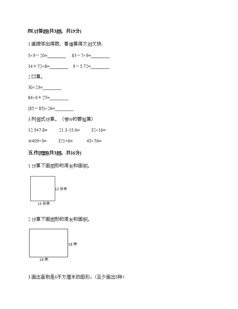 三年级下册数学试题-期末测试卷-人教版（含答案）第2页