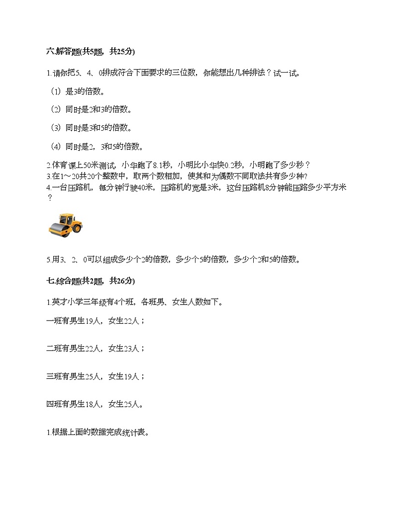 三年级下册数学试题-期末测试卷-人教版（含答案）第3页