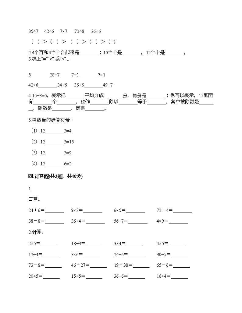 二年级下册数学试题-期末测试卷-人教版（含答案）02