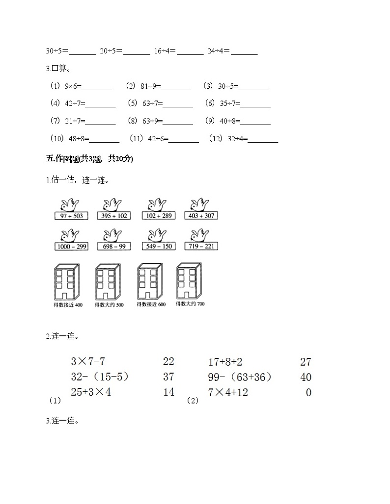 二年级下册数学试题-期末测试卷-人教版（含答案）03
