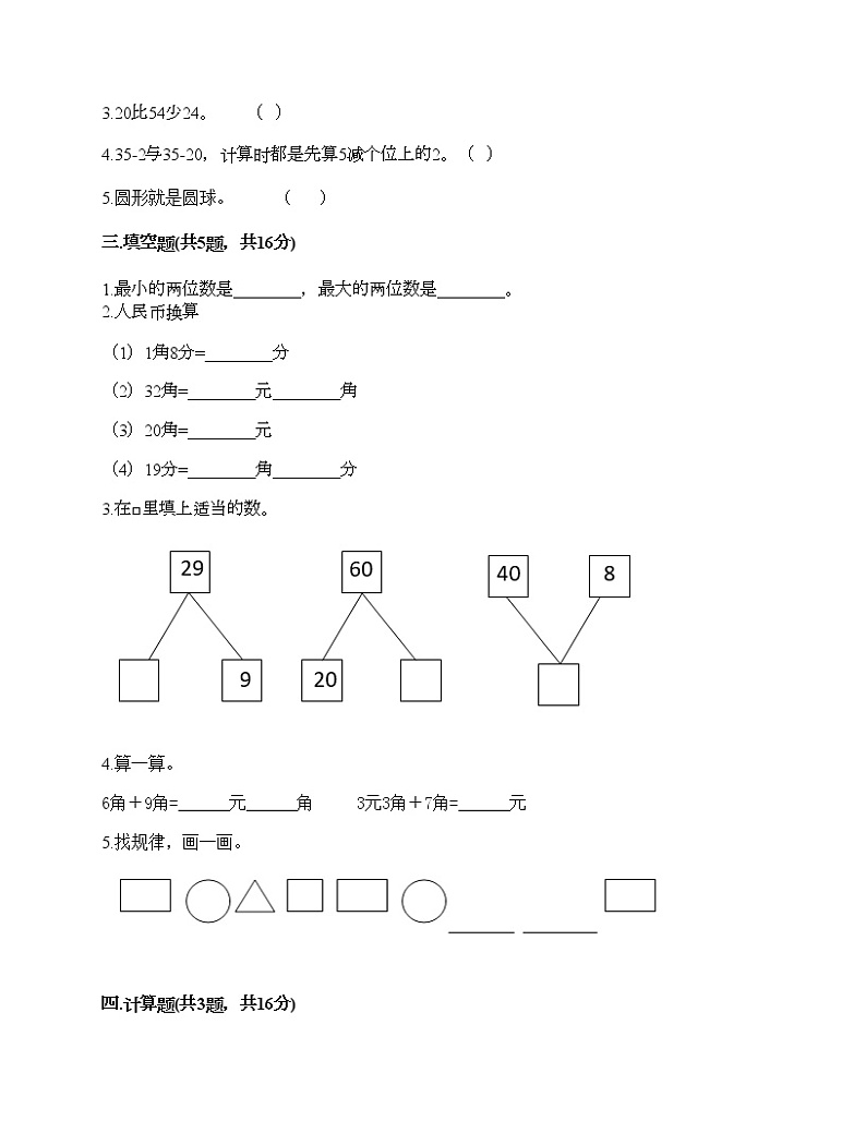 一年级下册数学试题-期末测试卷-人教版（含答案）02
