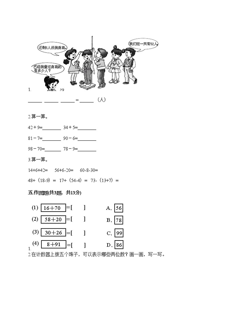 一年级下册数学试题-期末测试卷-人教版（含答案）03
