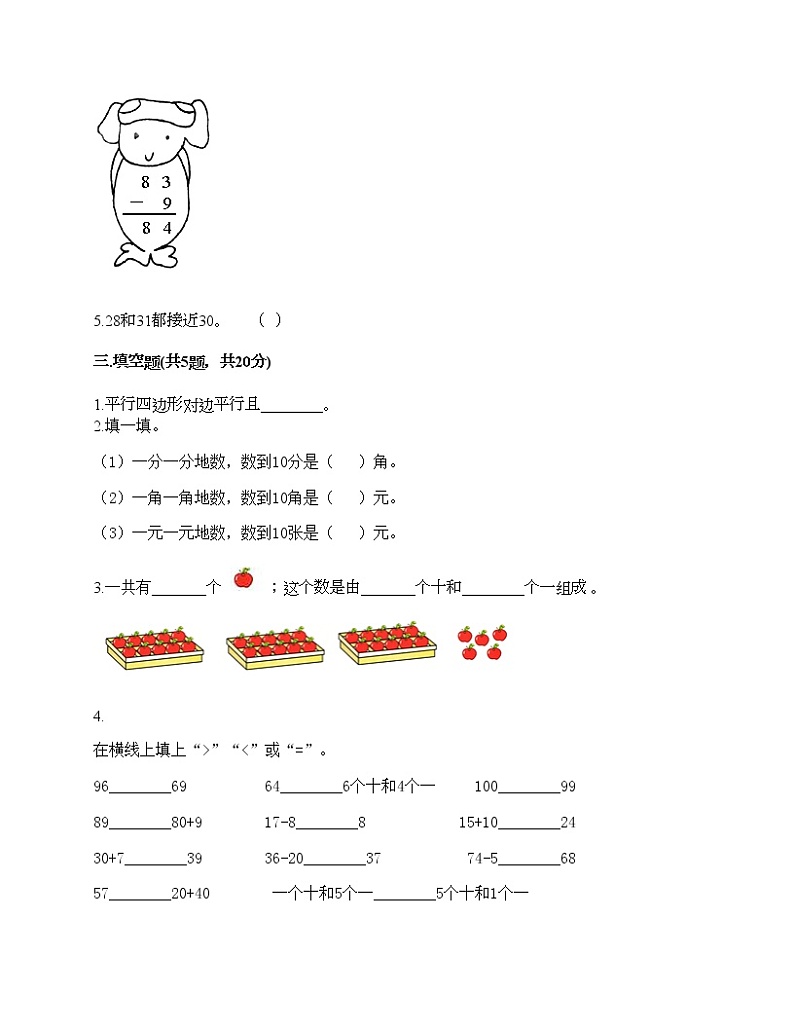 一年级下册数学试题-期末测试卷-人教版（含答案）02