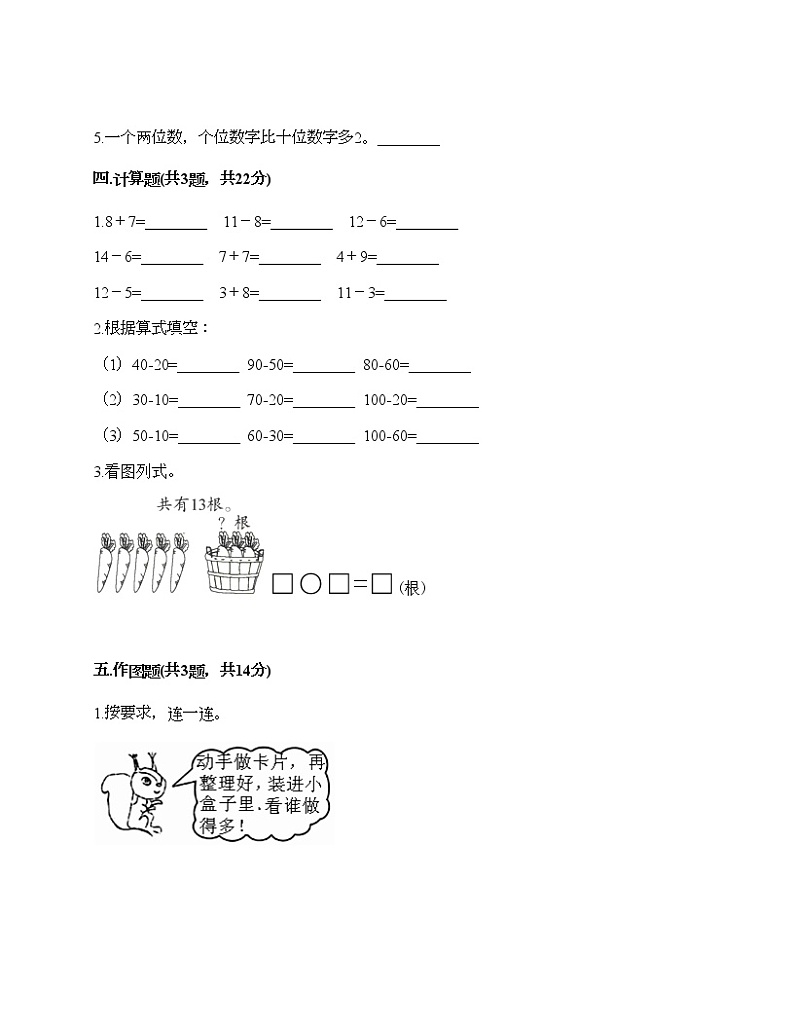 一年级下册数学试题-期末测试卷-人教版（含答案）03