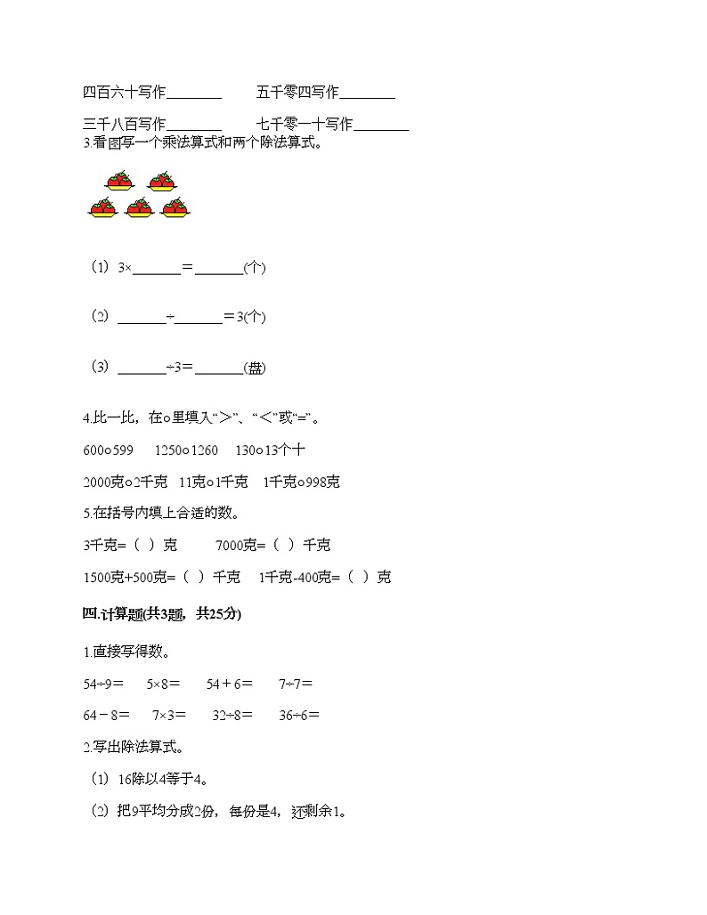 二年级下册数学试题-期末测试卷-人教版（含答案）02