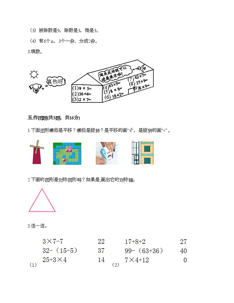二年级下册数学试题-期末测试卷-人教版（含答案）03