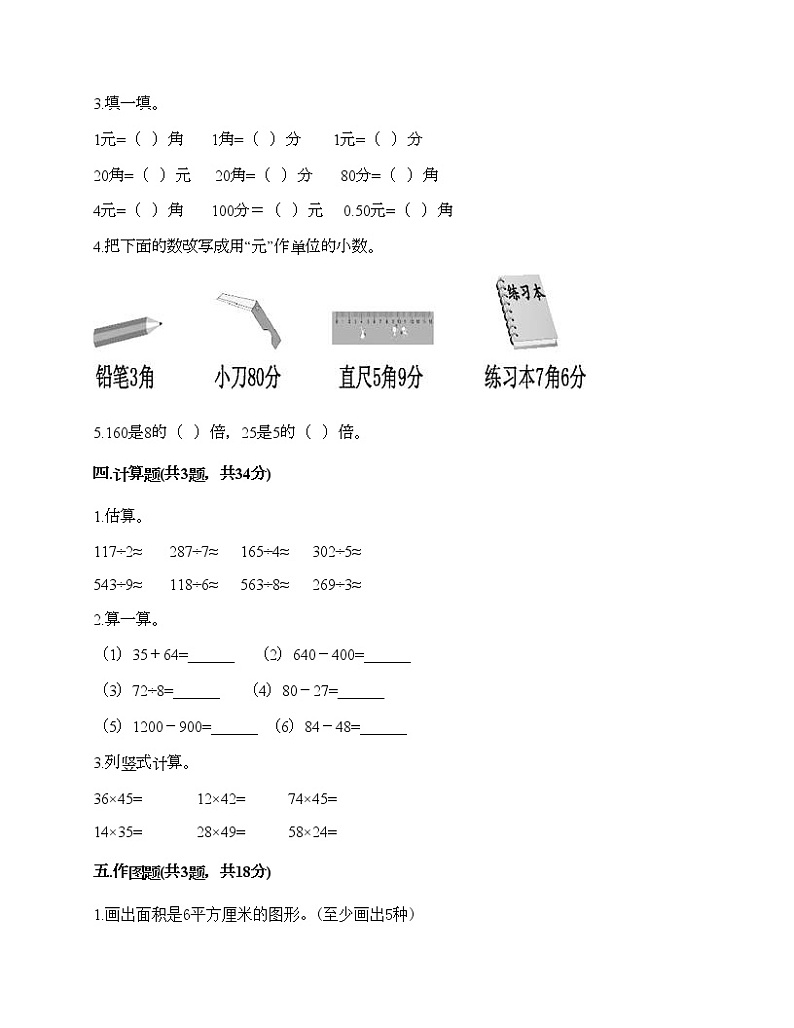 三年级下册数学试题-期末测试卷-人教版（含答案）第2页