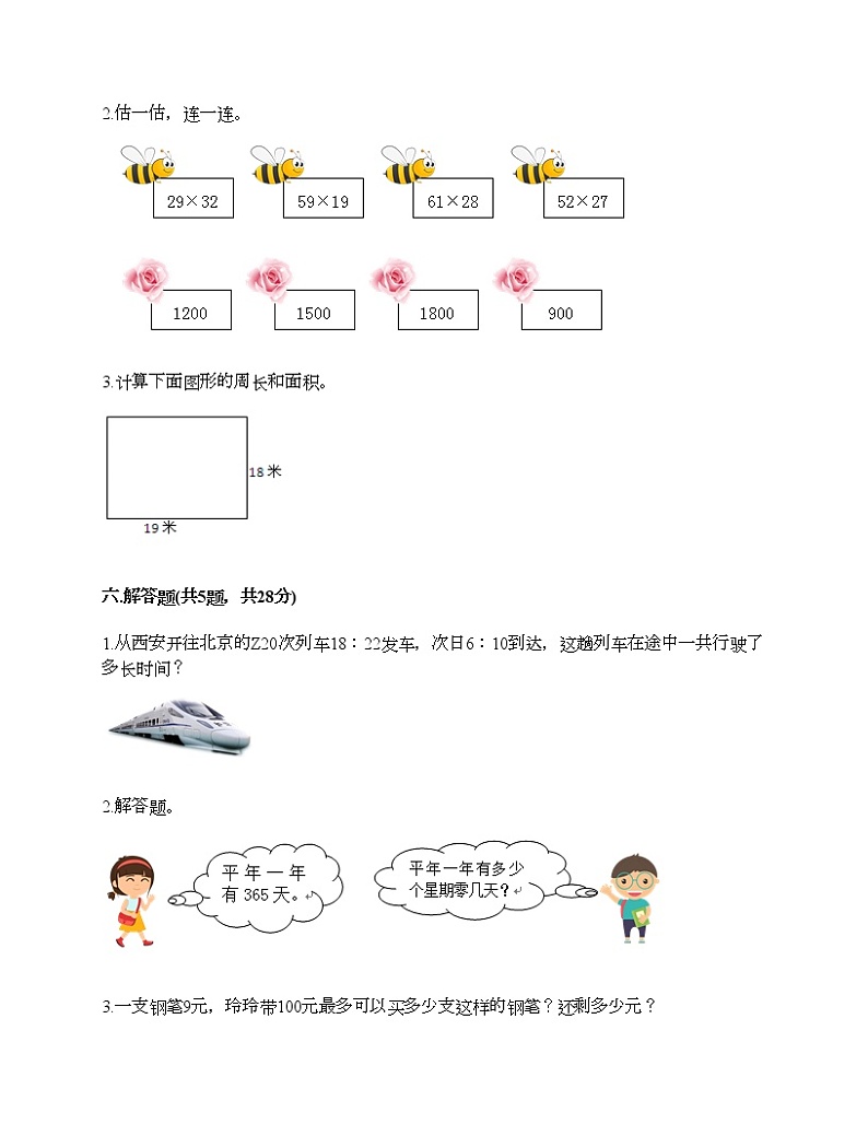 三年级下册数学试题-期末测试卷-人教版（含答案）第3页