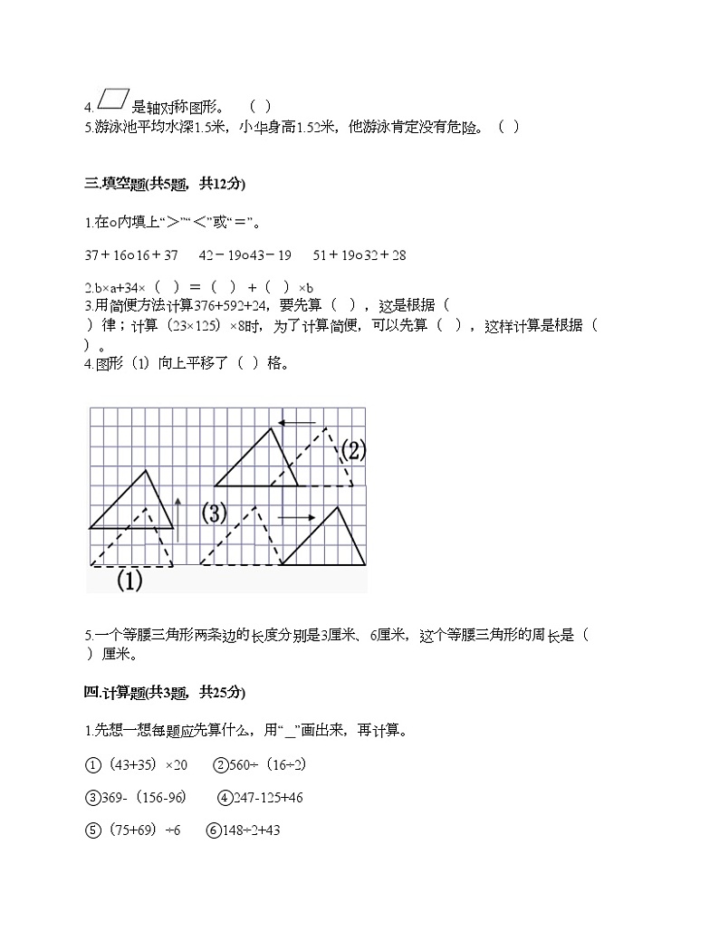 四年级下册数学试题-期末测试卷-人教版（含答案）第2页