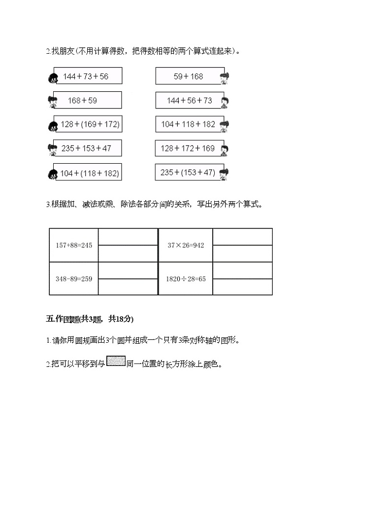 四年级下册数学试题-期末测试卷-人教版（含答案）第3页