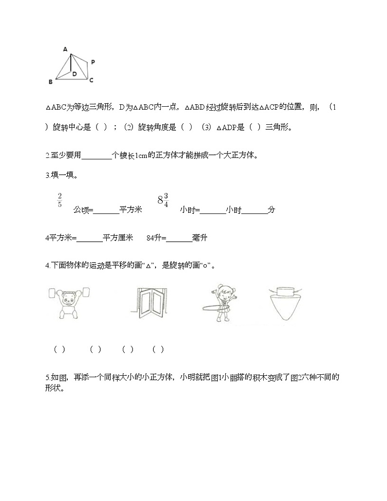 五年级下册数学试题-期末测试卷-人教版（含答案）第2页