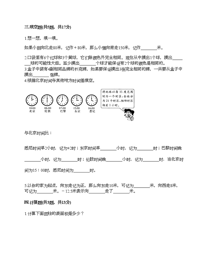 六年级下册数学试题-期末测试卷-人教版（含答案）第2页