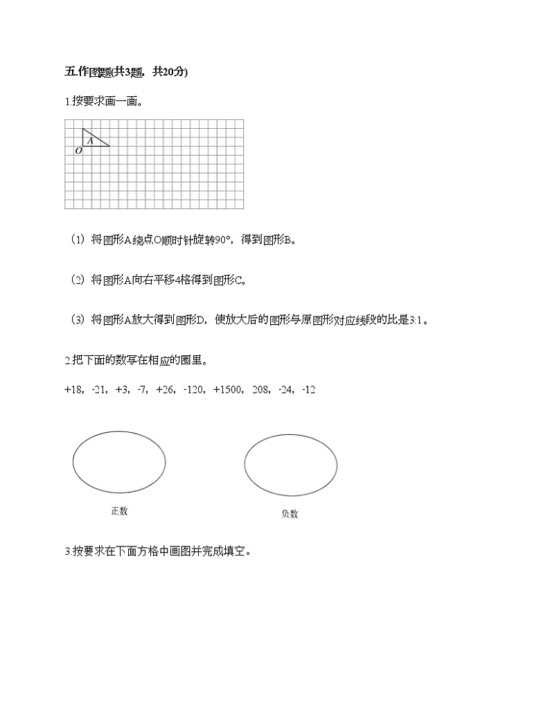 六年级下册数学试题-期末测试卷-人教版（含答案）第3页