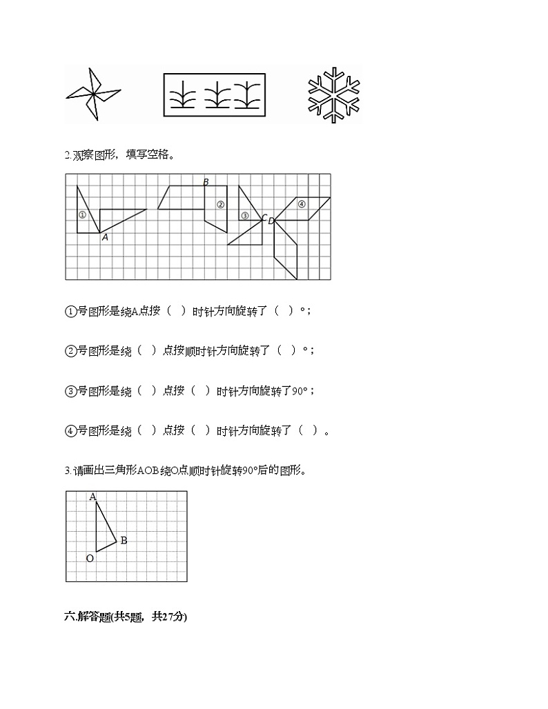 五年级下册数学试题-期末测试卷-人教版（含答案）第3页