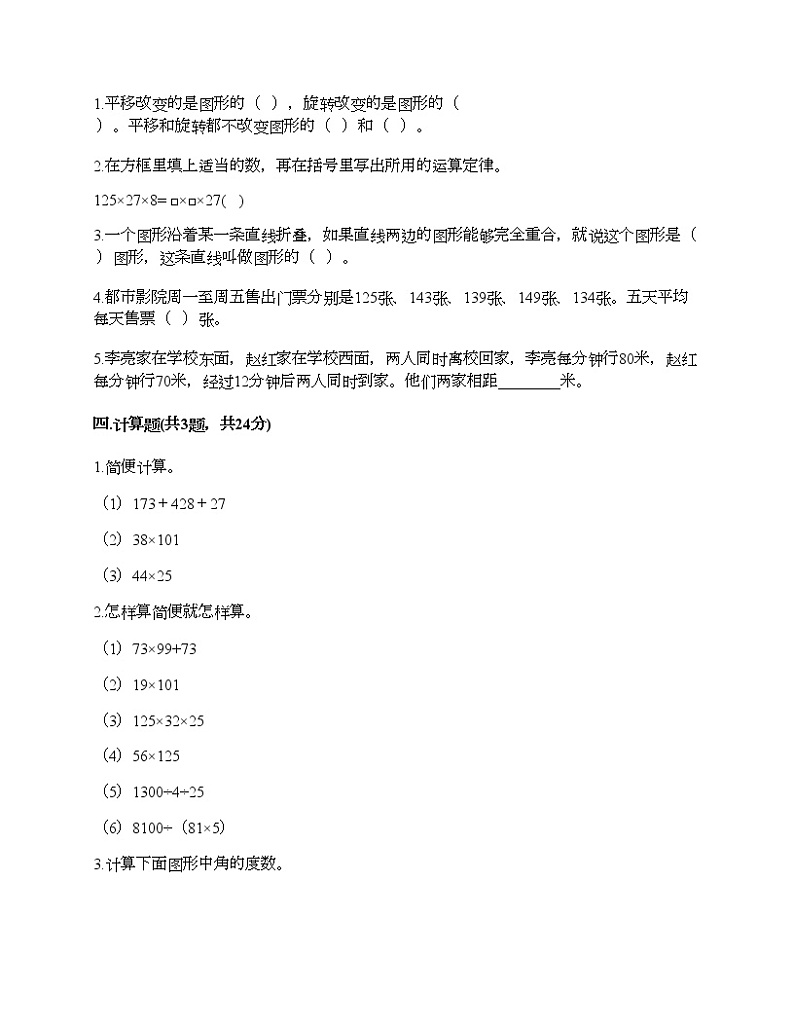 四年级下册数学试题-期末测试卷-人教版（含答案）02