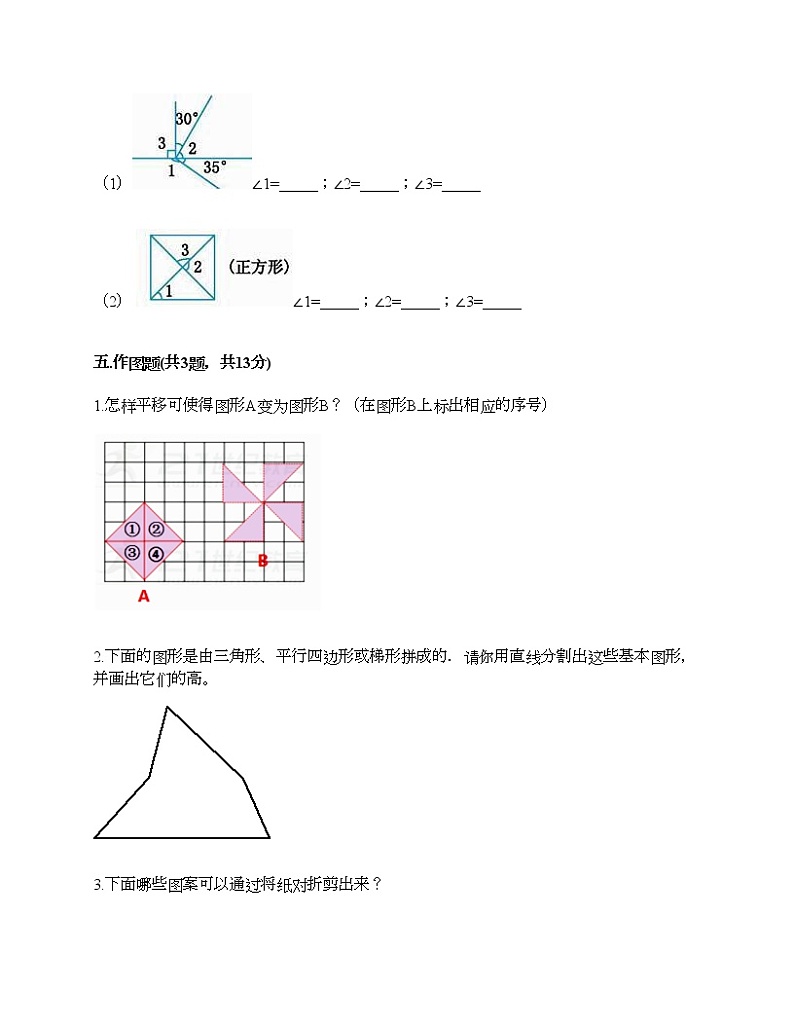 四年级下册数学试题-期末测试卷-人教版（含答案）03
