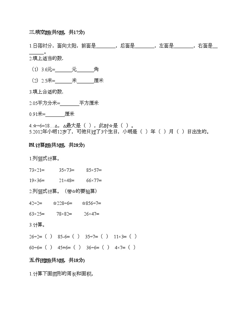 三年级下册数学试题-期末测试卷-人教版（含答案）第2页