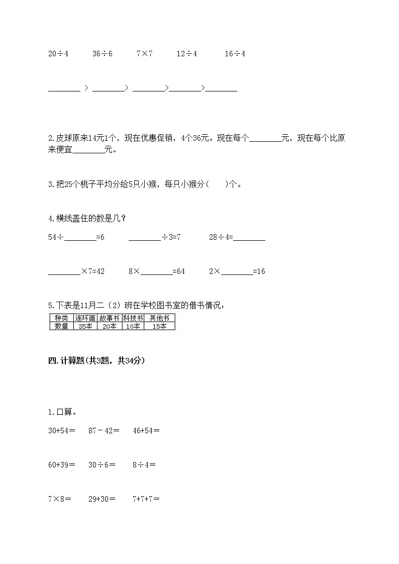 二年级下册数学试题-期末测试卷-人教版（含答案）第3页